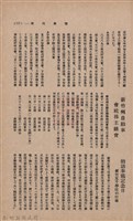 新竹州時報　第37號藏品圖，第125張