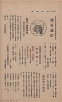 新竹州時報　第37號藏品圖，第128張