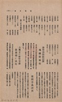 新竹州時報　第37號藏品圖，第129張