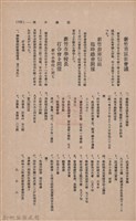 新竹州時報　第37號藏品圖，第131張
