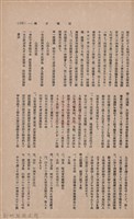 新竹州時報　第37號藏品圖，第133張