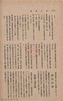 新竹州時報　第37號藏品圖，第134張