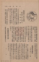 新竹州時報　第37號藏品圖，第135張