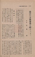 新竹州時報　第37號藏品圖，第136張