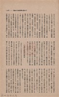 新竹州時報　第37號藏品圖，第137張