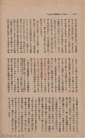 新竹州時報　第37號藏品圖，第138張