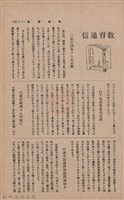 新竹州時報　第37號藏品圖，第139張