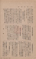 新竹州時報　第37號藏品圖，第140張