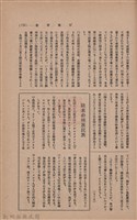 新竹州時報　第37號藏品圖，第141張