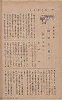 新竹州時報　第37號藏品圖，第142張