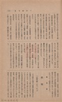 新竹州時報　第37號藏品圖，第143張