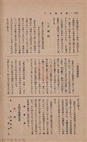 新竹州時報　第37號藏品圖，第144張