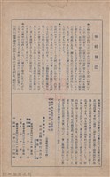 新竹州時報　第37號藏品圖，第149張