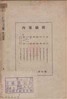 新竹州時報　第37號藏品圖，第150張