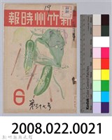 新竹州時報　第37號藏品圖，第155張