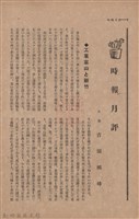 新竹州時報　第41號藏品圖，第12張