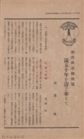 新竹州時報　第41號藏品圖，第18張