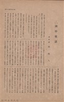 新竹州時報　第41號藏品圖，第27張