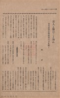 新竹州時報　第41號藏品圖，第46張