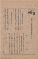 新竹州時報　第41號藏品圖，第60張