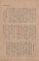 新竹州時報　第41號藏品圖，第71張