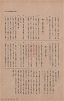 新竹州時報　第41號藏品圖，第79張