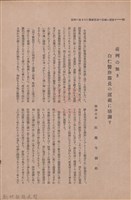 新竹州時報　第41號藏品圖，第88張