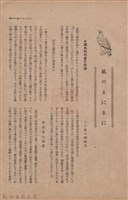 新竹州時報　第41號藏品圖，第91張