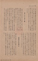新竹州時報　第41號藏品圖，第92張