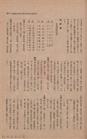 新竹州時報　第41號藏品圖，第97張