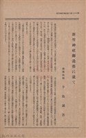 新竹州時報　第41號藏品圖，第98張