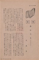 新竹州時報　第41號藏品圖，第112張