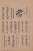 新竹州時報　第41號藏品圖，第141張