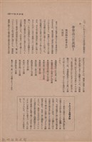 新竹州時報　第41號藏品圖，第143張
