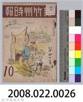 新竹州時報　第41號藏品圖，第155張
