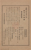 新竹州時報　第42號藏品圖，第2張