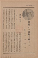 新竹州時報　第42號藏品圖，第14張