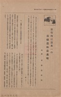 新竹州時報　第42號藏品圖，第22張