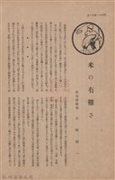 新竹州時報　第42號藏品圖，第30張