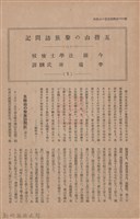 新竹州時報　第42號藏品圖，第34張