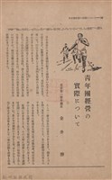 新竹州時報　第42號藏品圖，第42張