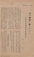 新竹州時報　第42號藏品圖，第46張