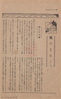 新竹州時報　第42號藏品圖，第66張