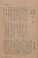新竹州時報　第42號藏品圖，第79張