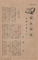 新竹州時報　第42號藏品圖，第94張