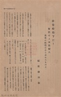 新竹州時報　第42號藏品圖，第103張
