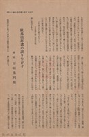 新竹州時報　第42號藏品圖，第109張