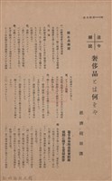 新竹州時報　第42號藏品圖，第114張