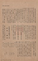 新竹州時報　第42號藏品圖，第127張