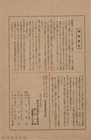新竹州時報　第42號藏品圖，第147張